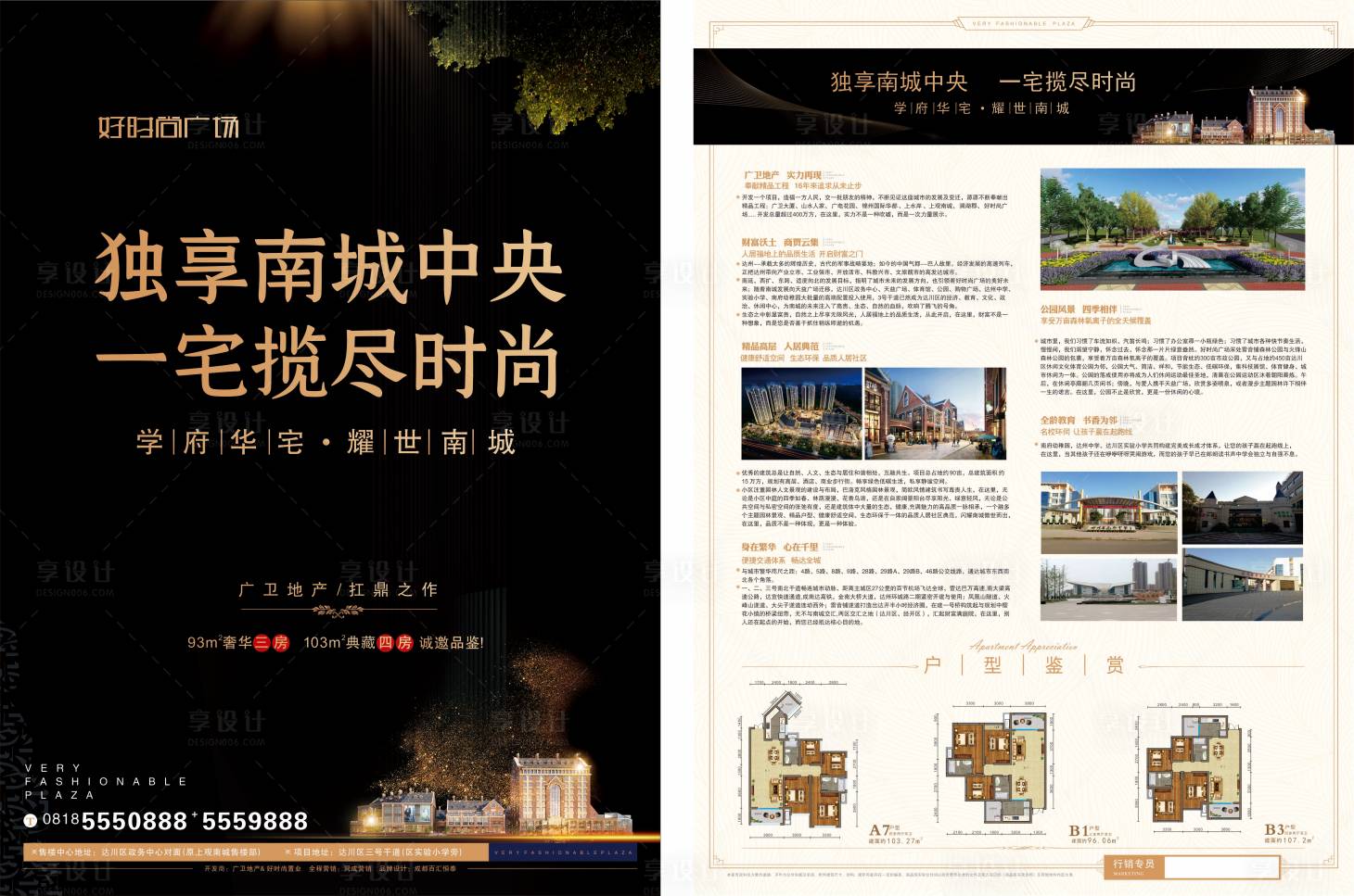 源文件下載【享設計】搜索編號：76310023884087838【地產宣傳單頁】