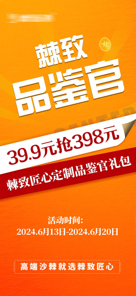 源文件下载【招商宣传海报】编号：69080024140854211