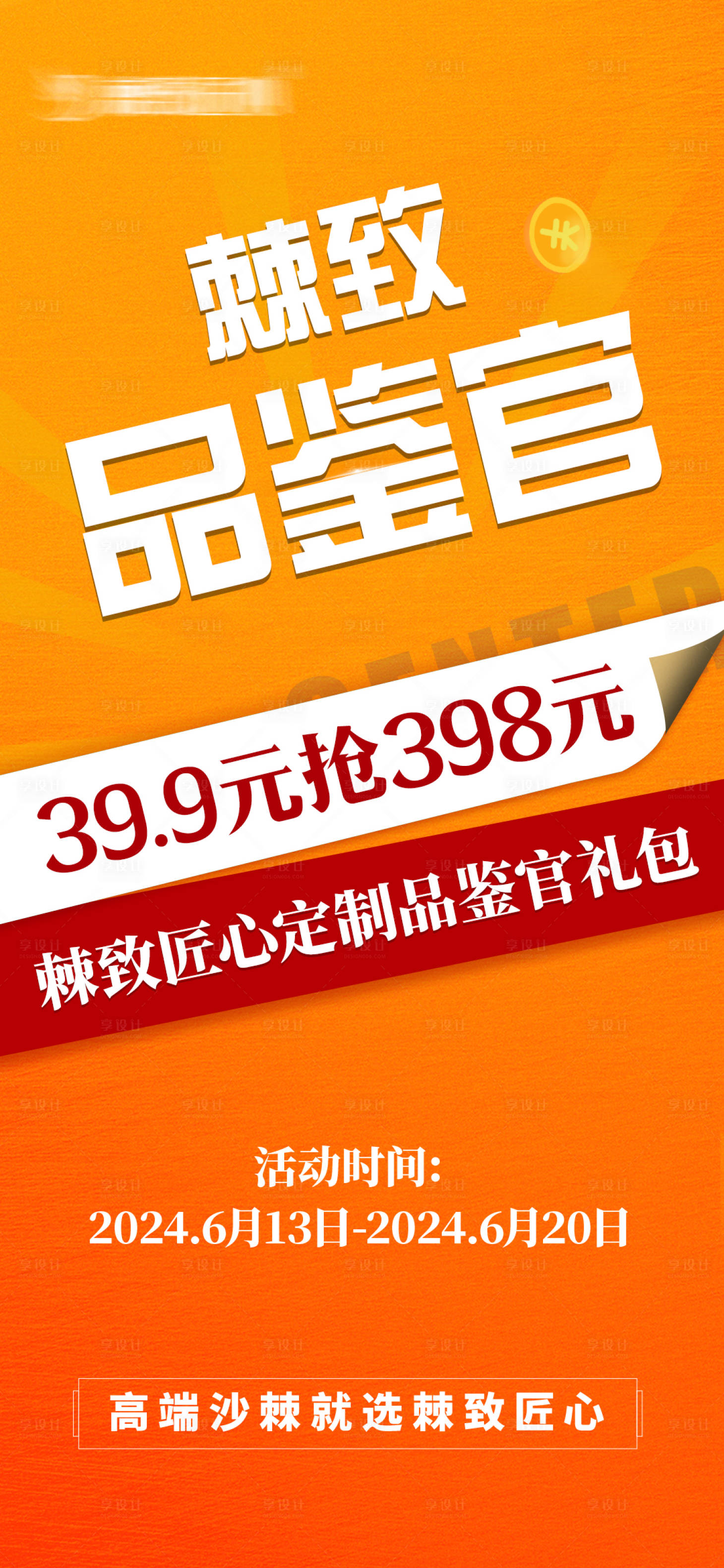 源文件下載【享設(shè)計】搜索編號：69080024140854211【招商宣傳海報】
