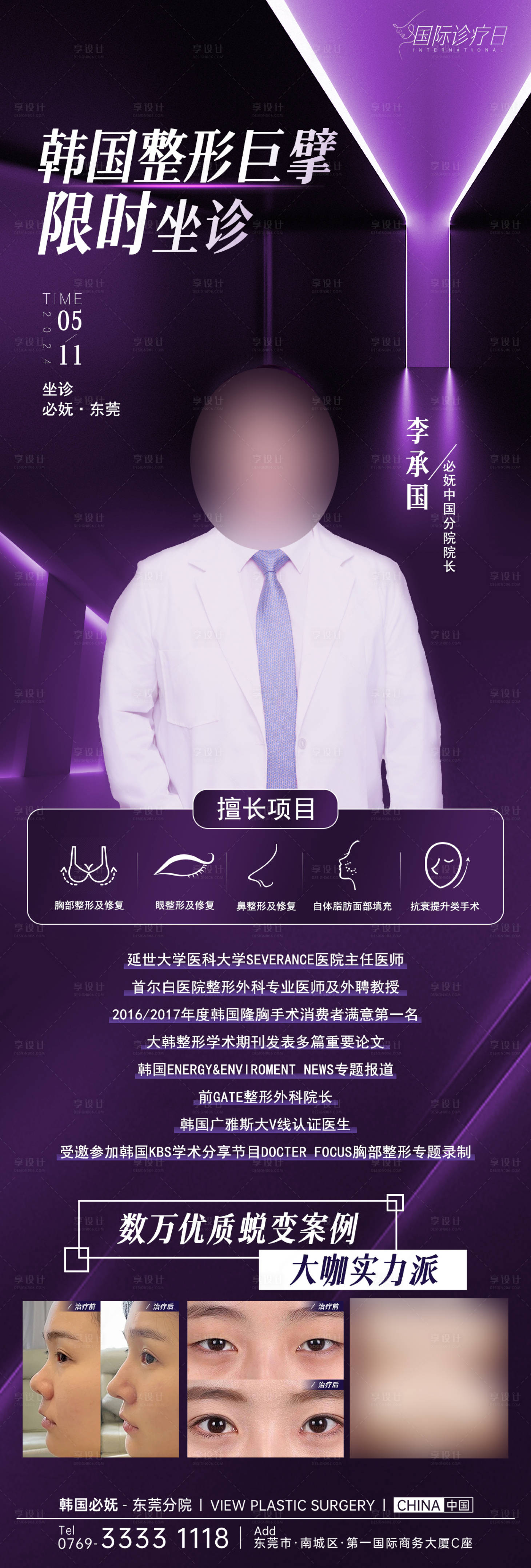 源文件下载【享设计】搜索编号：34190023800271141【医美专家宣传长图】