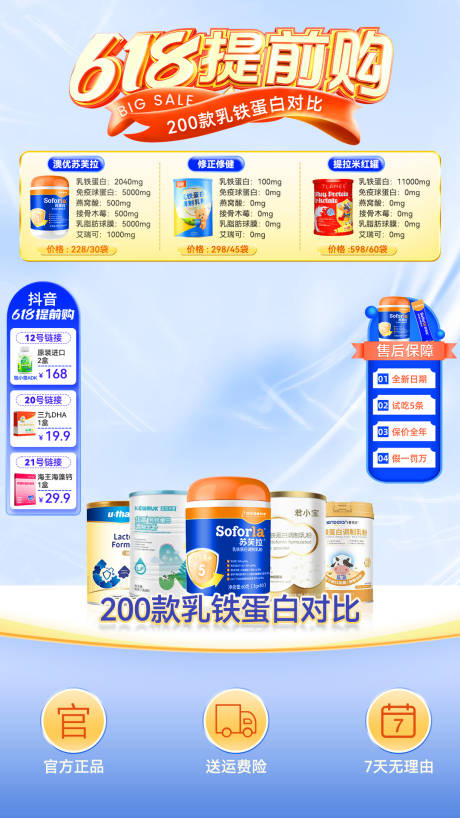 源文件下载【享设计】搜索编号：83050023816217021【乳铁蛋白直播间海报】