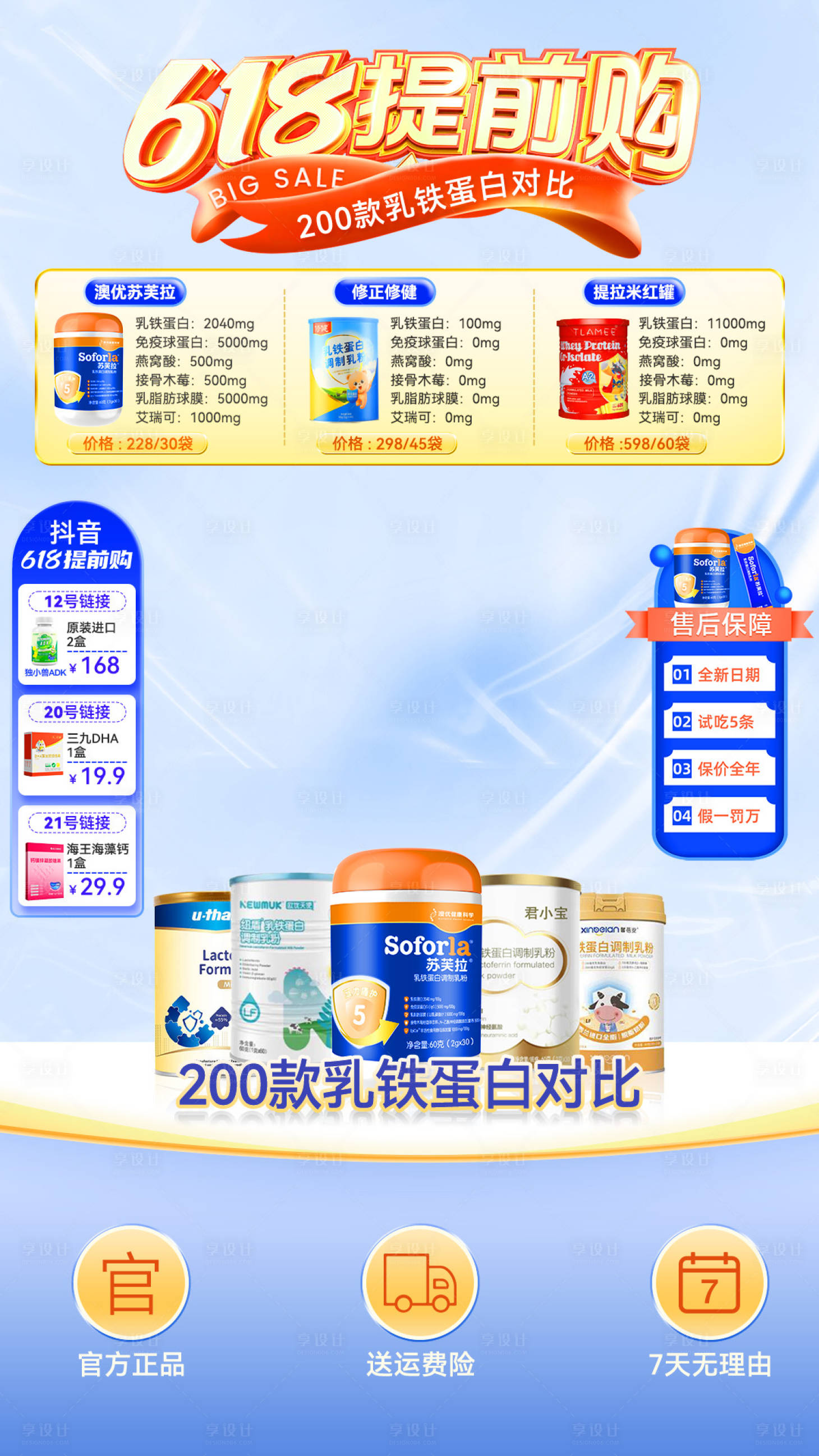 源文件下載【享設計】搜索編號：83050023816217021【乳鐵蛋白直播間海報】