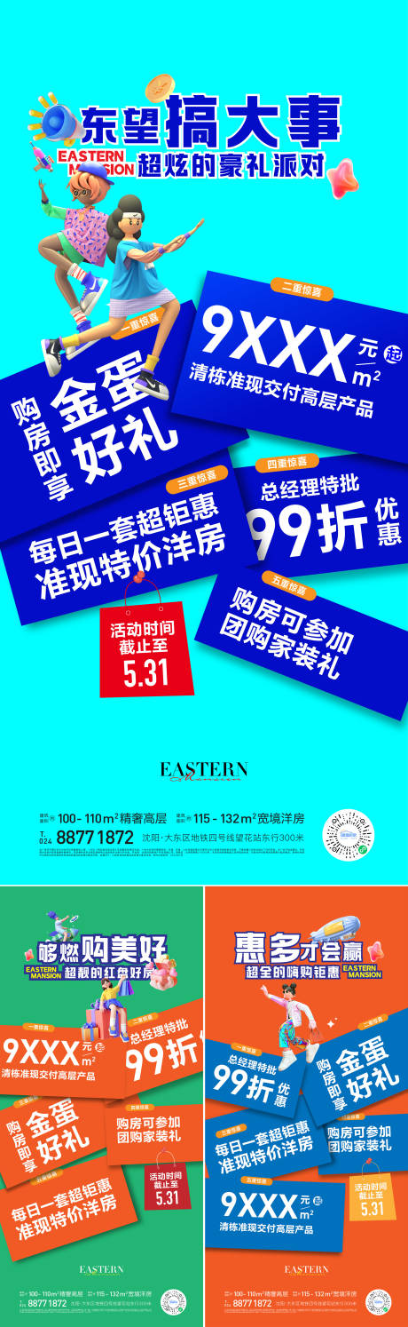 源文件下載【享設計】搜索編號：29420023842335976【房交會五重禮海報】