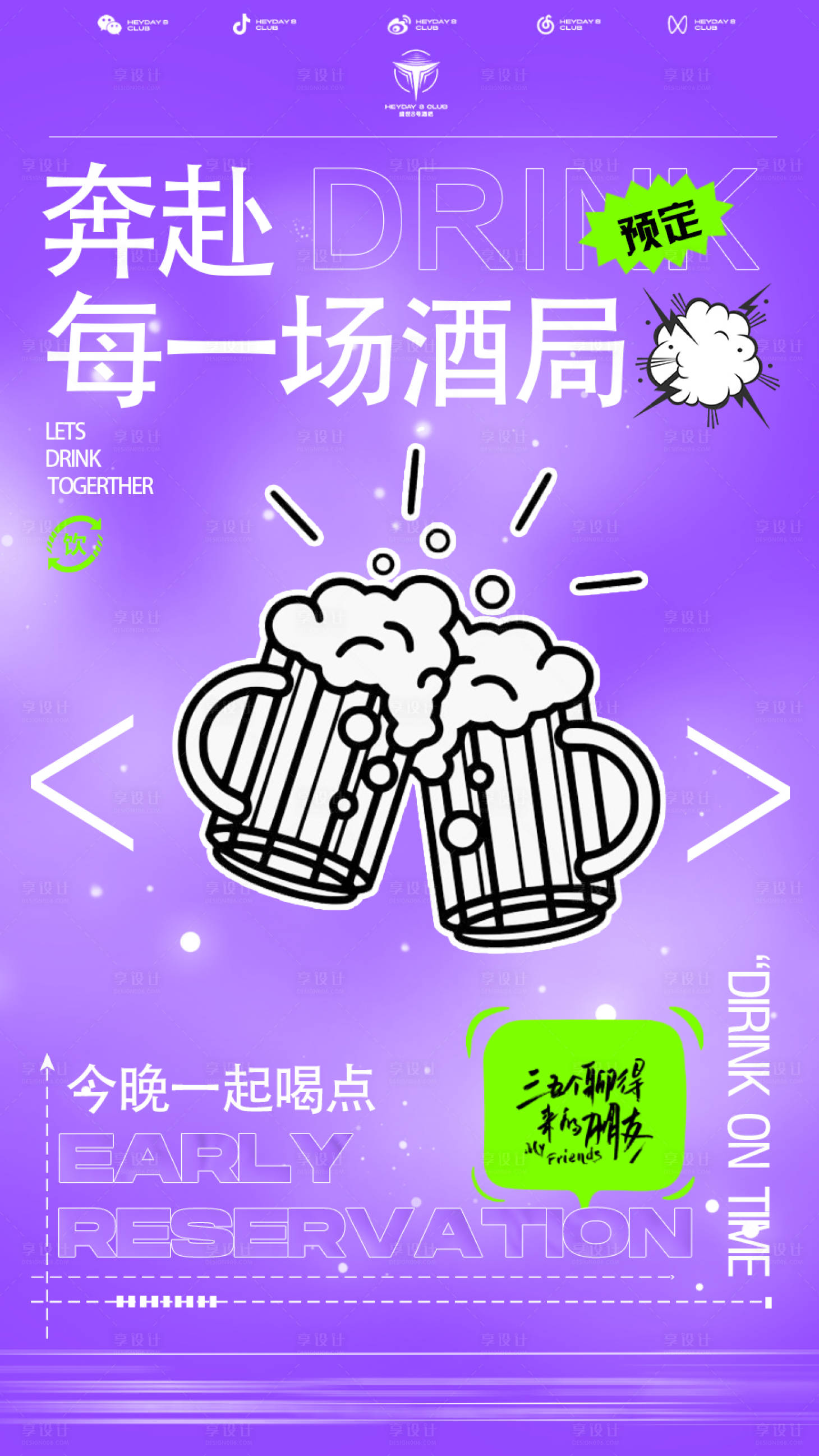 源文件下載【享設(shè)計(jì)】搜索編號：48650024068159182【酒局】