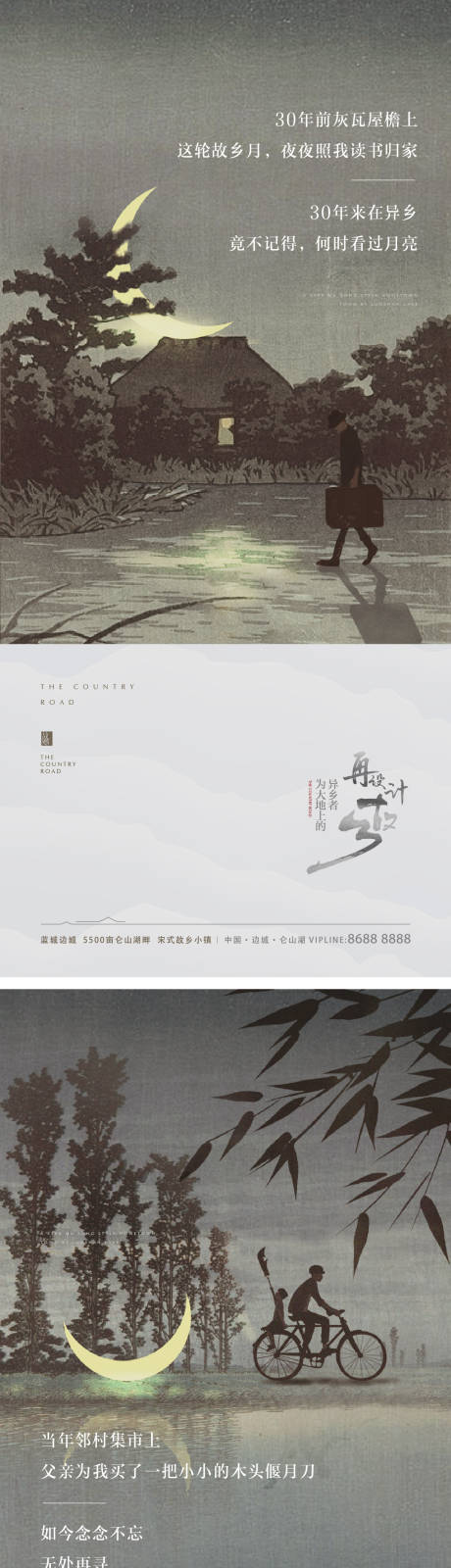 源文件下載【地產(chǎn)返鄉(xiāng)別墅海報(bào)】編號(hào)：57200023801834211
