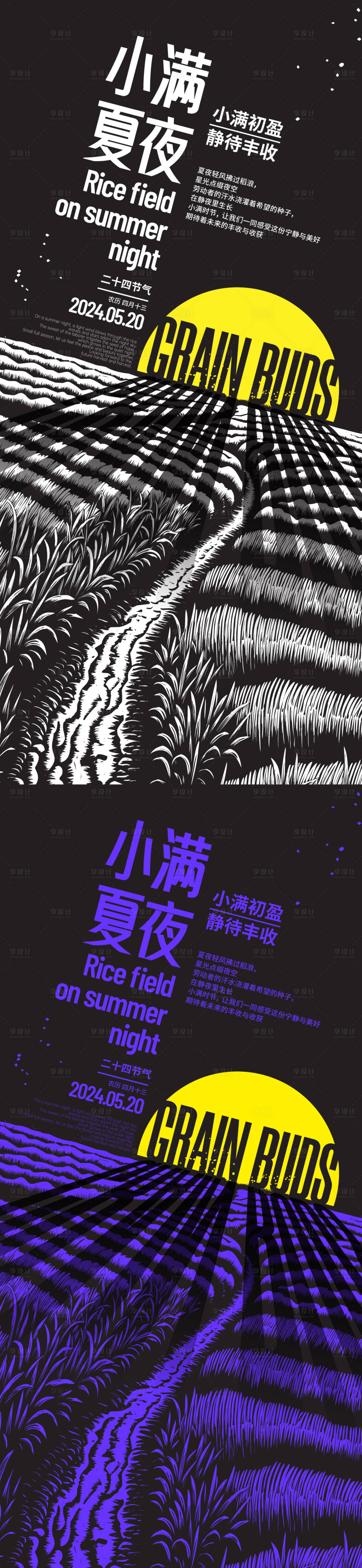 源文件下载【小满夏夜创意海报】编号：43230023651305182