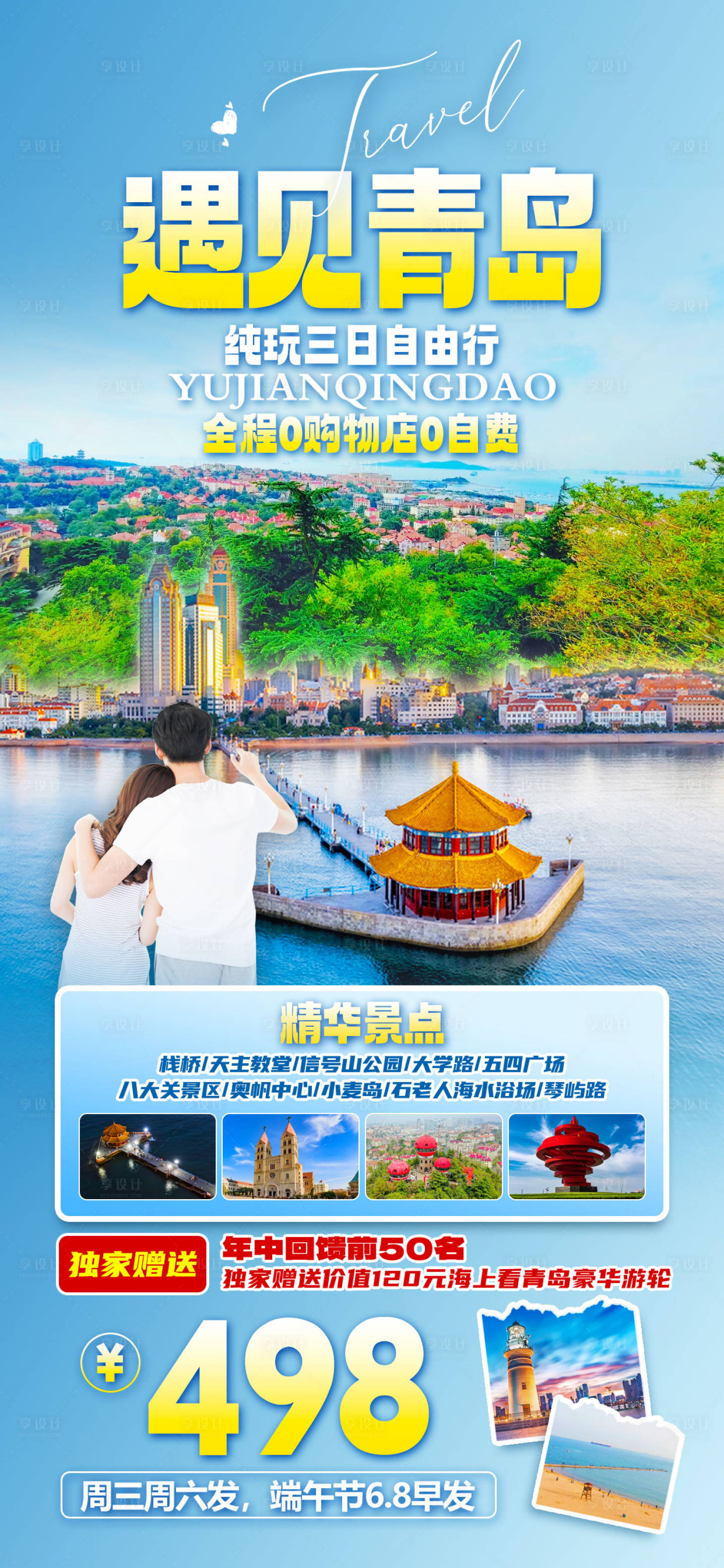 源文件下载【享设计】搜索编号：74300024107235955【山东 】