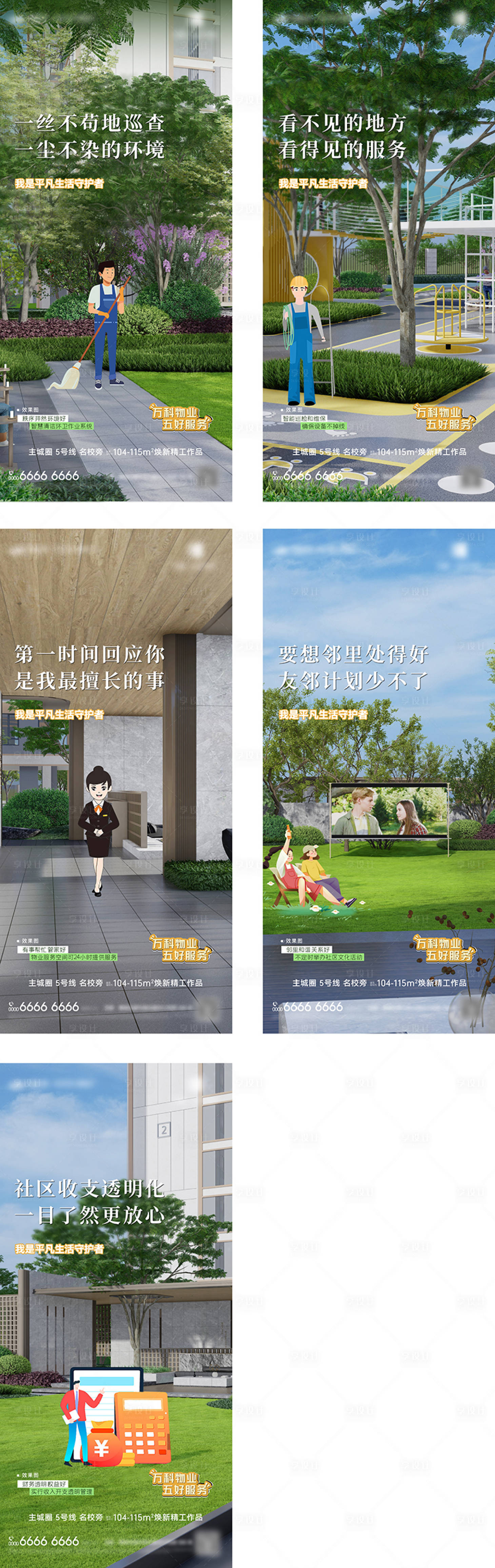 源文件下載【享設(shè)計(jì)】搜索編號(hào)：58780023732894480【物業(yè)價(jià)值系列海報(bào)】