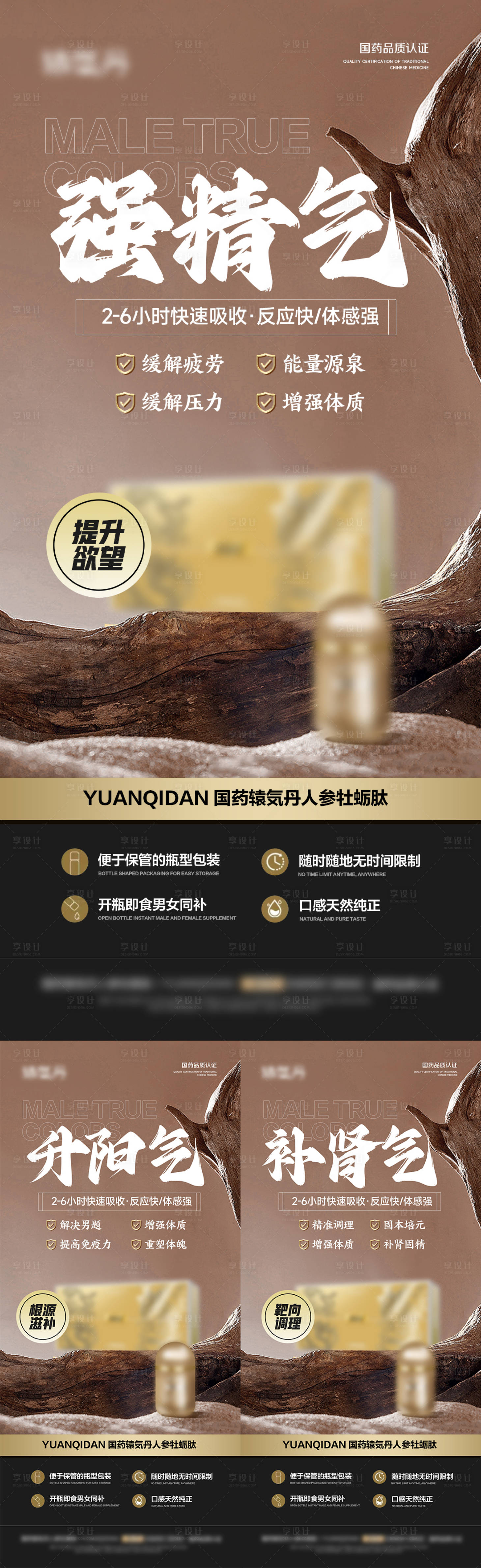 源文件下载【享设计】搜索编号：61450024067275582【男性私密增强产品宣传海报】
