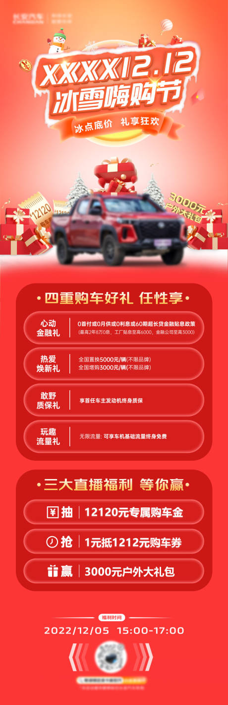 源文件下载【双十二汽车海报】编号：21830024043888864