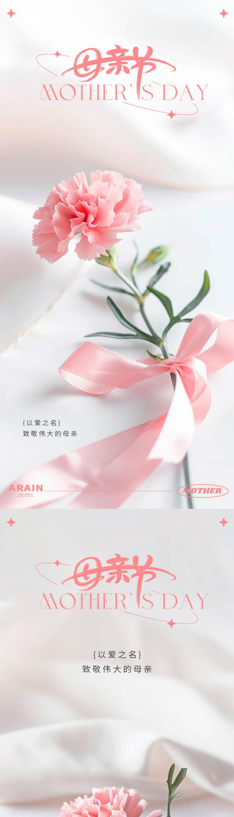 源文件下載【享設計】搜索編號：11750023665073544【母親節海報】