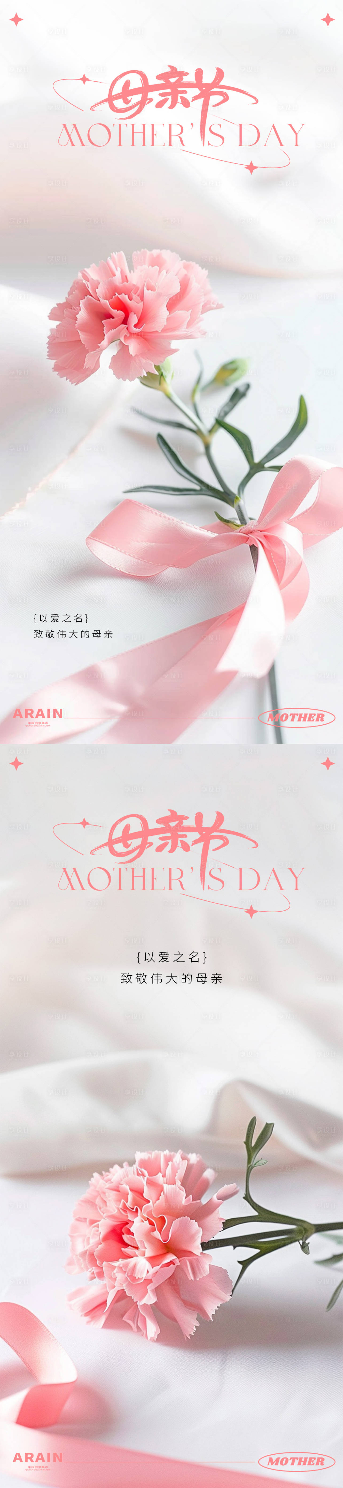 源文件下載【享設(shè)計(jì)】搜索編號(hào)：11750023665073544【母親節(jié)海報(bào)】