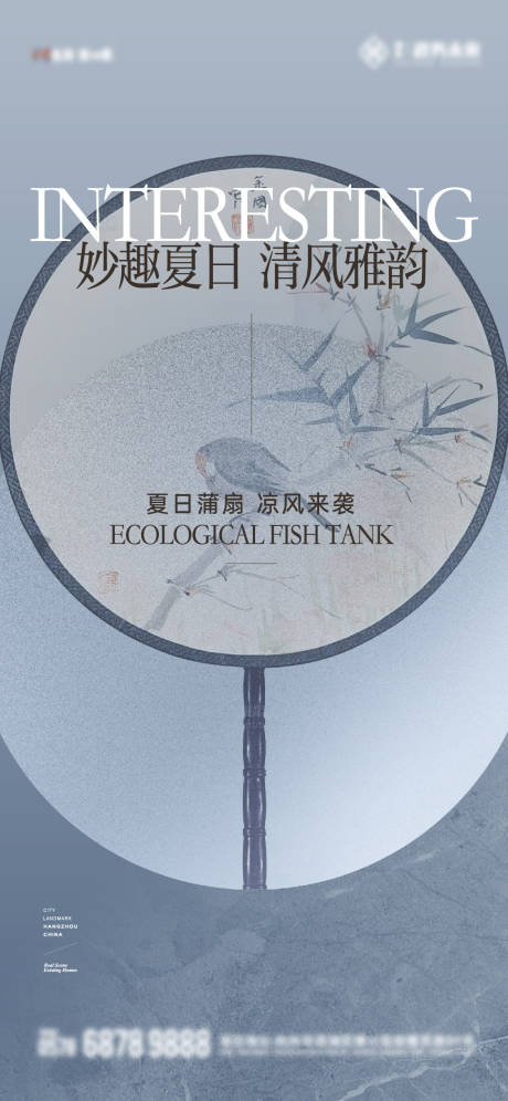 源文件下载【地产蒲扇活动海报】编号：44850023647775939