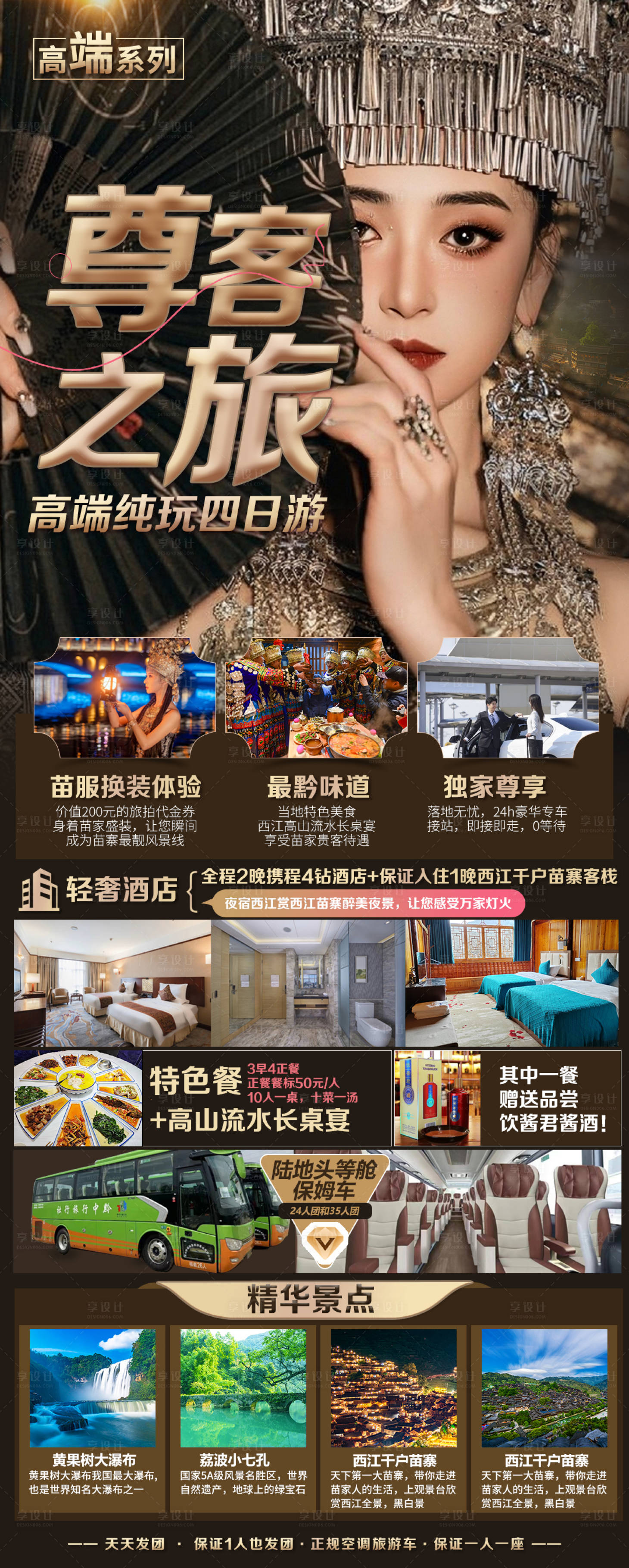 源文件下载【享设计】搜索编号：17120023869978761【尊客之旅】