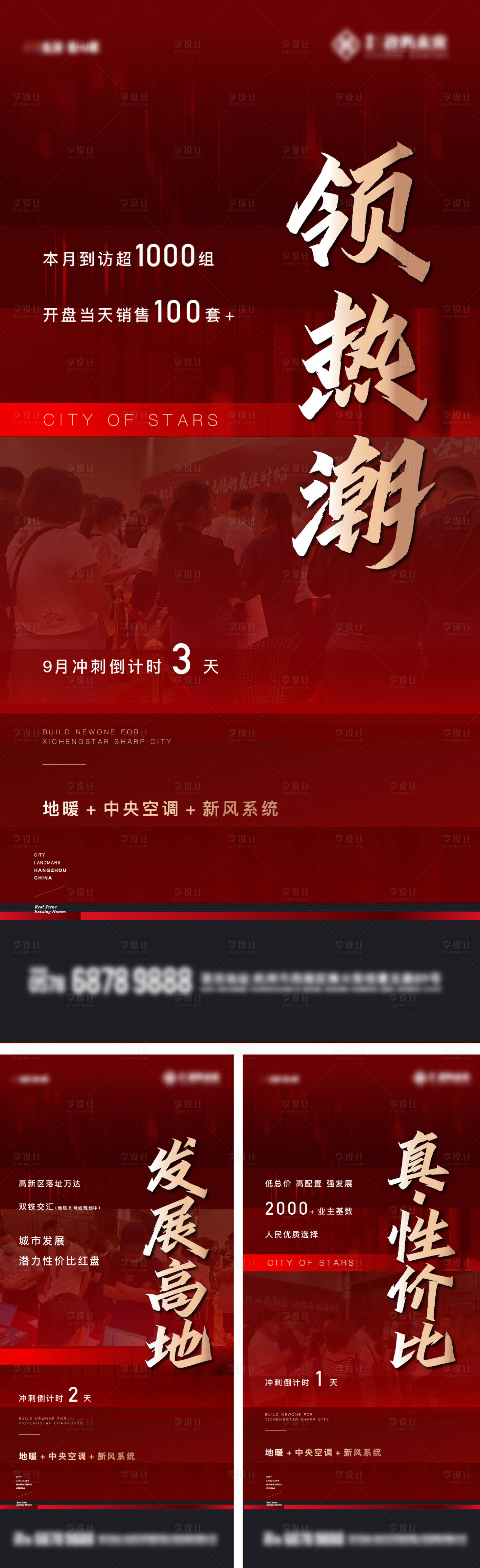 源文件下載【享設計】搜索編號：71000023771364475【地產海報】