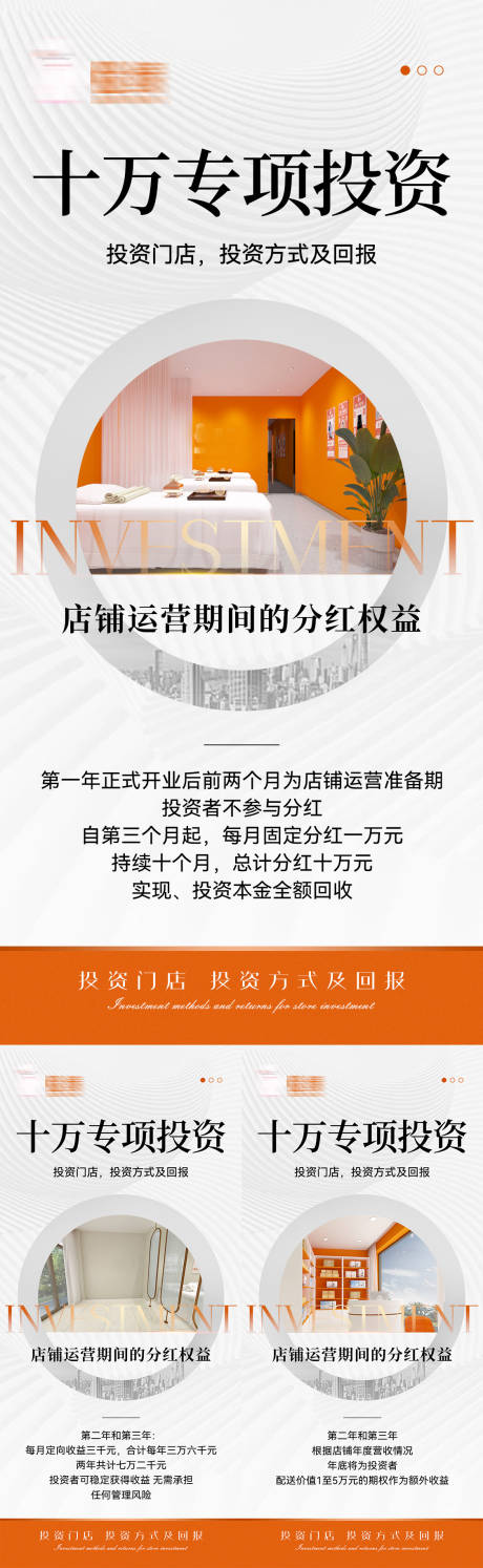 源文件下载【美业招商造势海报】编号：43760024107005114