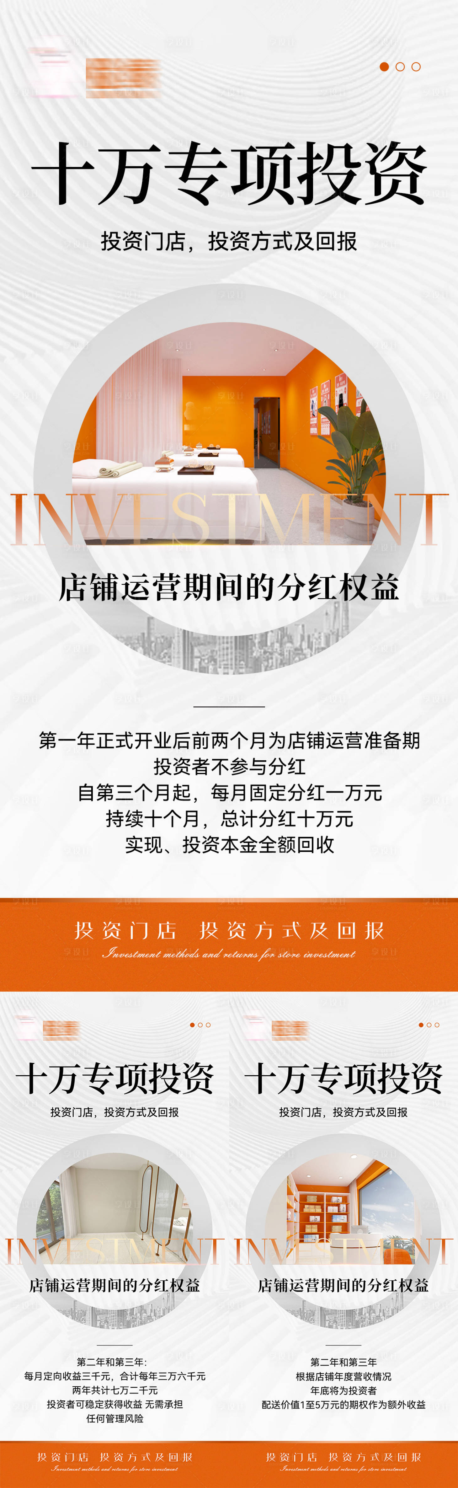 源文件下載【享設計】搜索編號：43760024107005114【美業招商造勢海報】