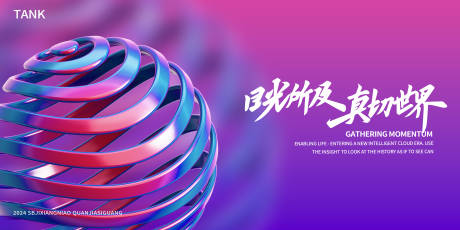 源文件下载【潮流星球活动背景板】编号：44690023926116365