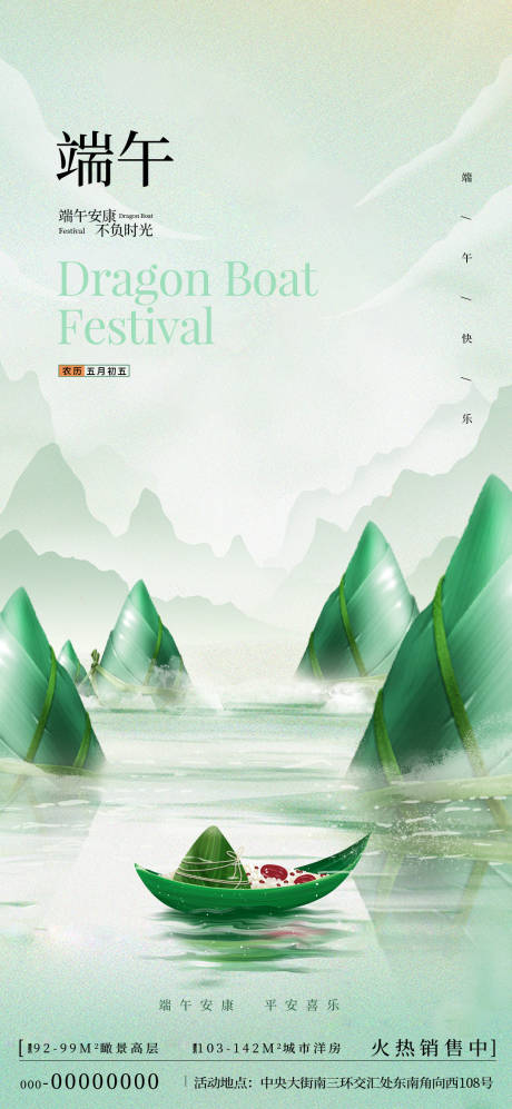 源文件下载【端午节海报】编号：40790024260197609