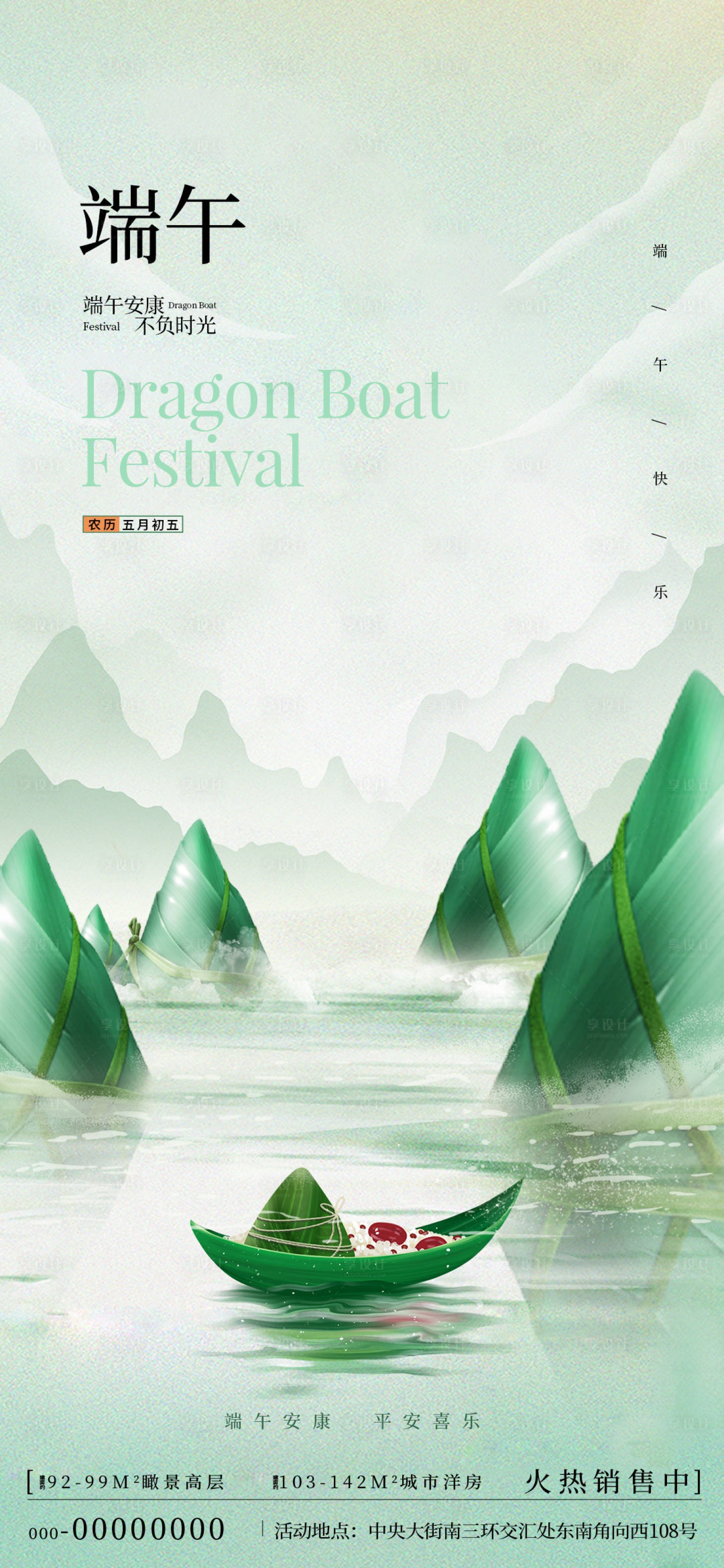 源文件下载【享设计】搜索编号：40790024260197609【端午节海报】