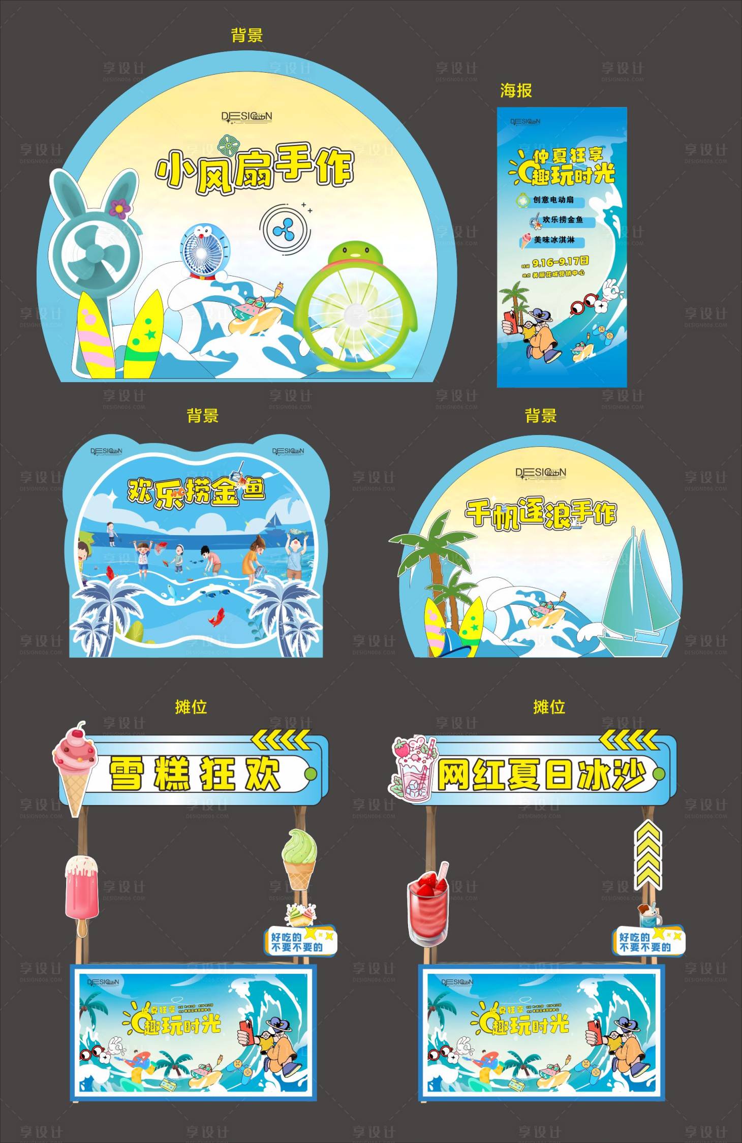 源文件下载【享设计】搜索编号：67910023722629480【仲夏狂欢活动物料】
