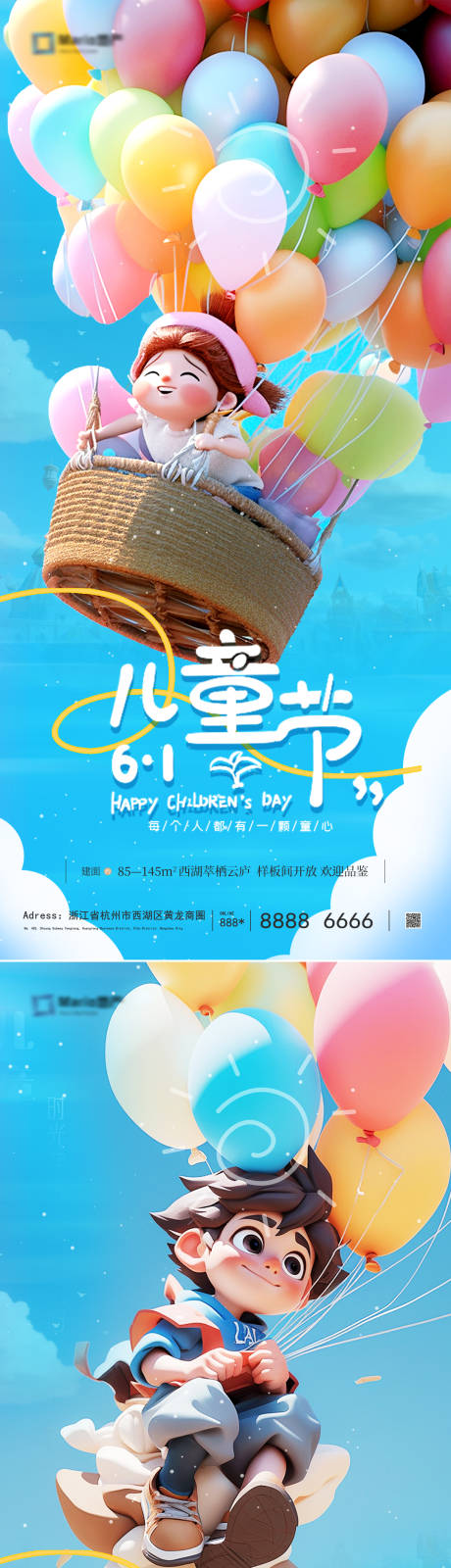 源文件下载【61儿童节海报】编号：28770024017696305