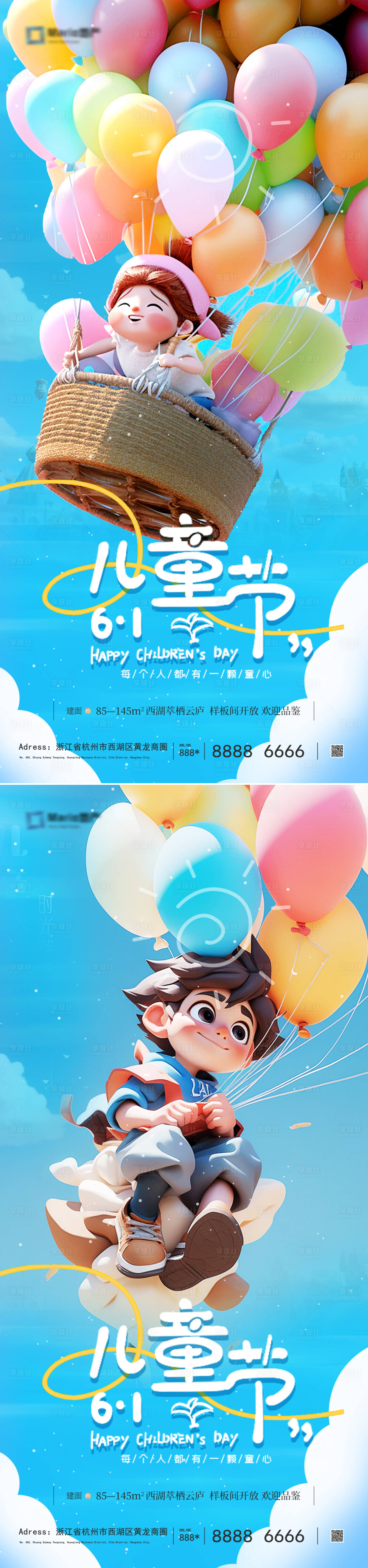 源文件下载【享设计】搜索编号：28770024017696305【61儿童节海报】
