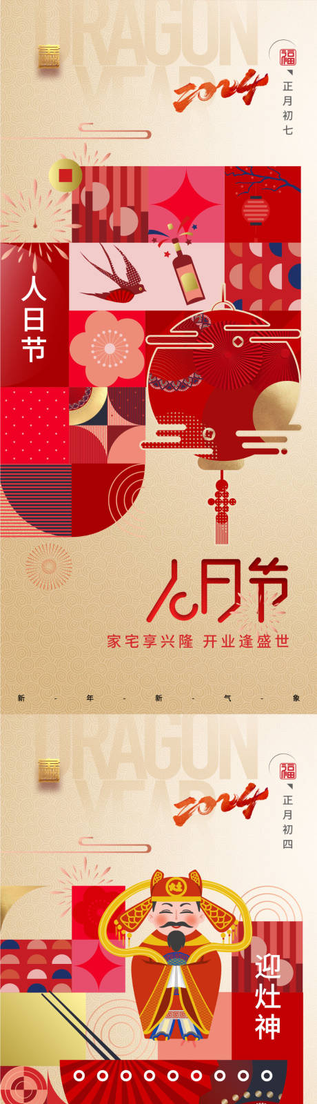 源文件下载【春节喜庆系列海报 】编号：24890023947658803