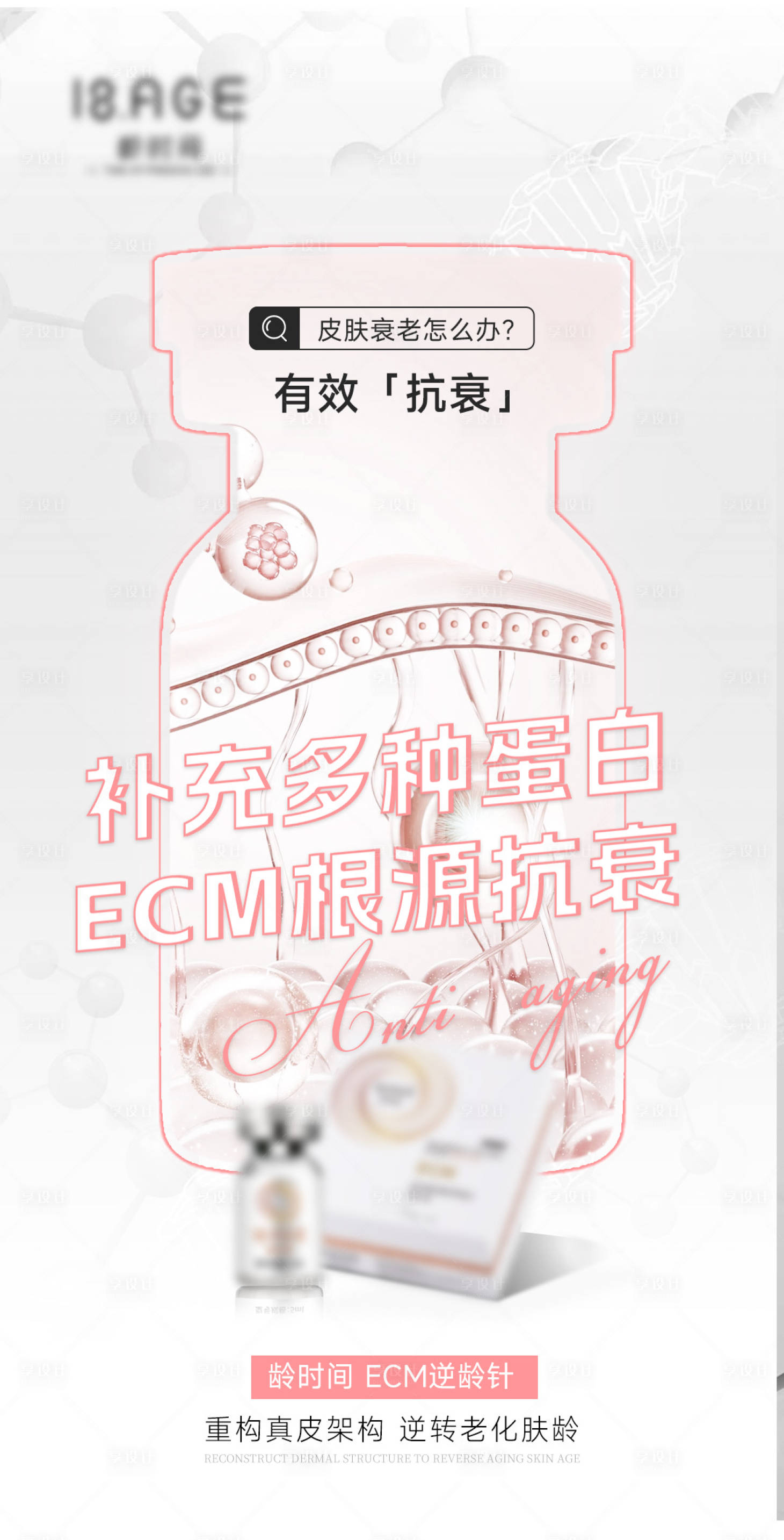 源文件下载【享设计】搜索编号：13520023850199614【皮肤衰老怎么办】