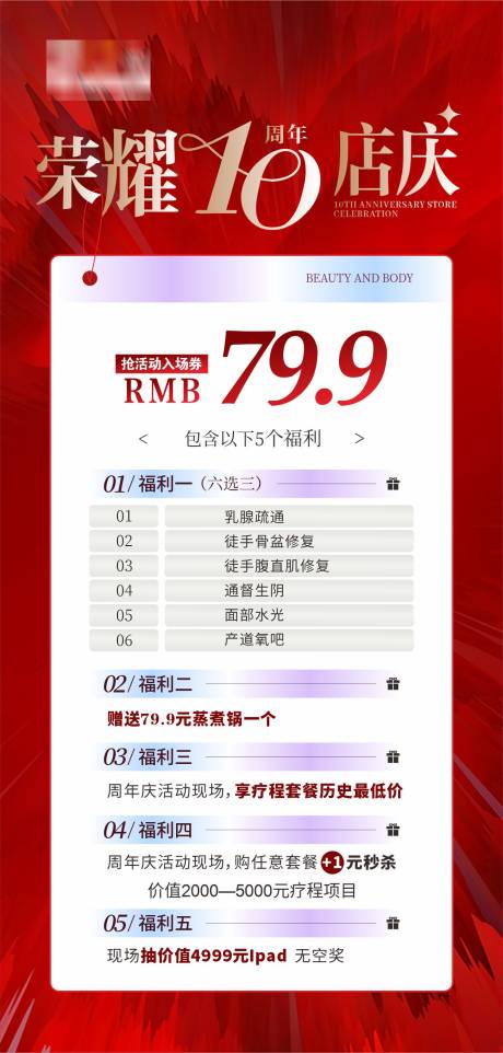 源文件下载【美业周年庆活动海报】编号：46830023925657329