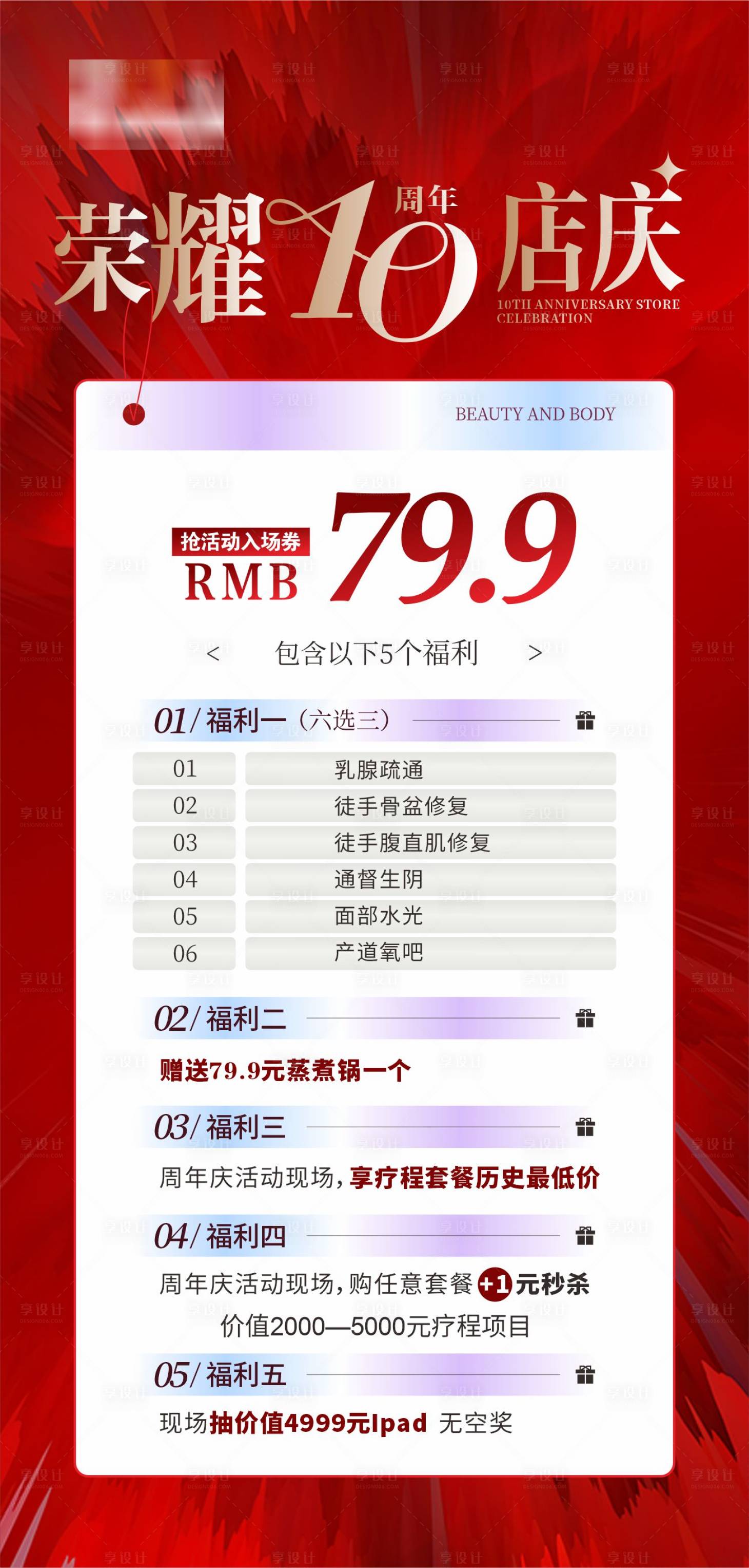 源文件下載【享設計】搜索編號：46830023925657329【美業周年慶活動海報】