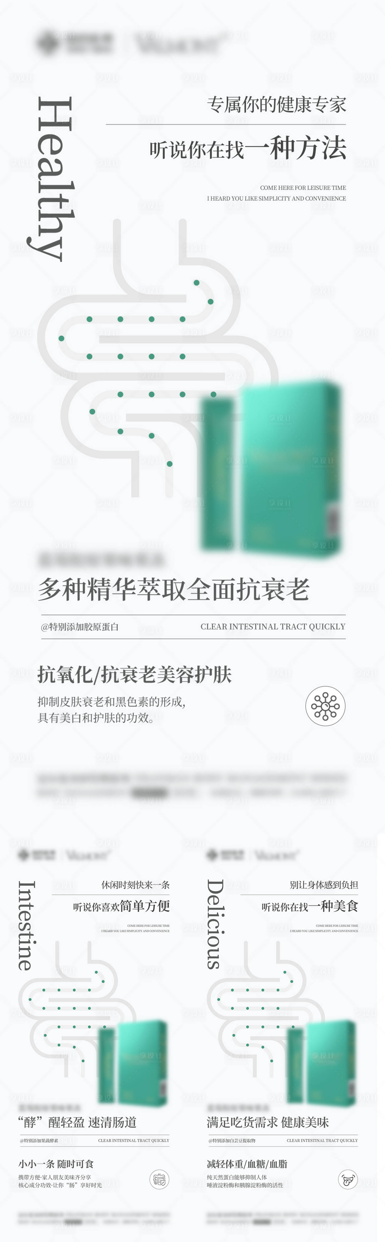 源文件下載【享設計】搜索編號：97620024217303463【面膜抗衰造勢宣傳系列海報】