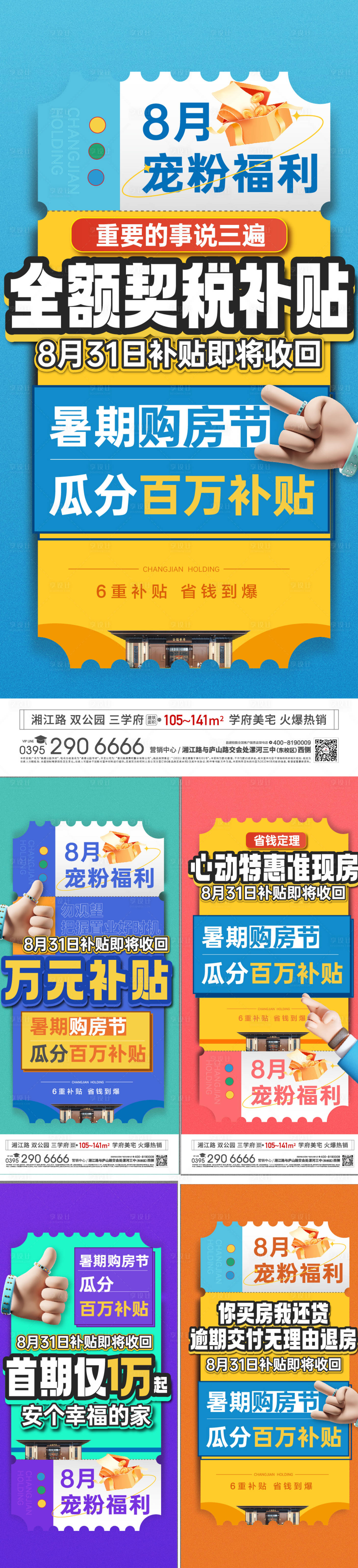 源文件下载【优惠政策大字报补贴首付钜惠】编号：55300024162182635