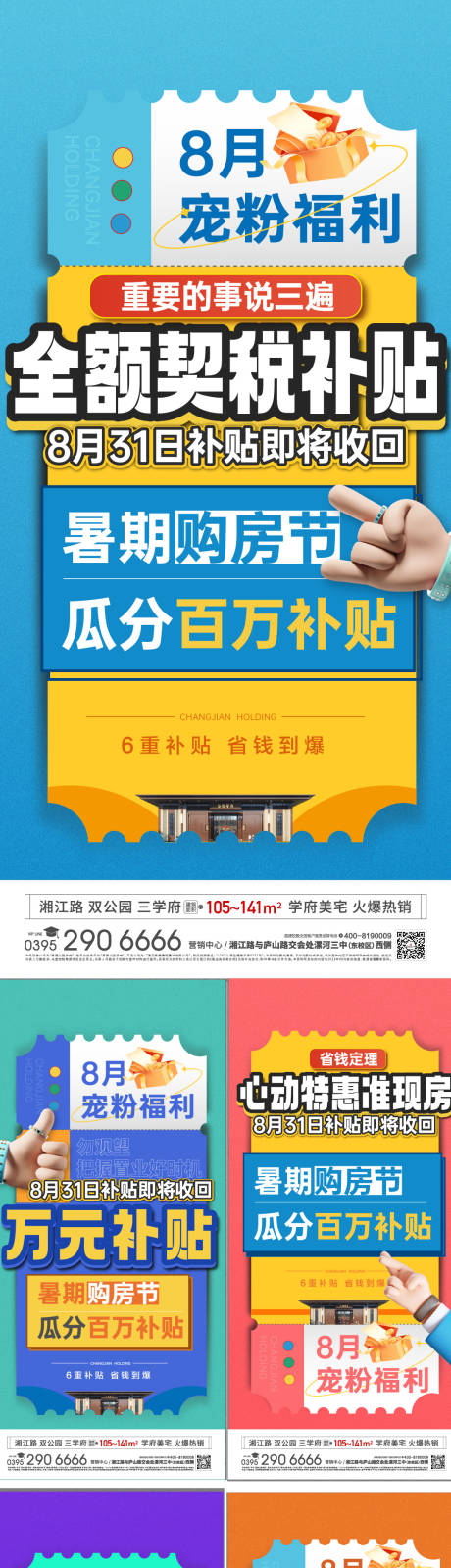 编号：55300024162182635【享设计】源文件下载-优惠政策大字报补贴首付钜惠