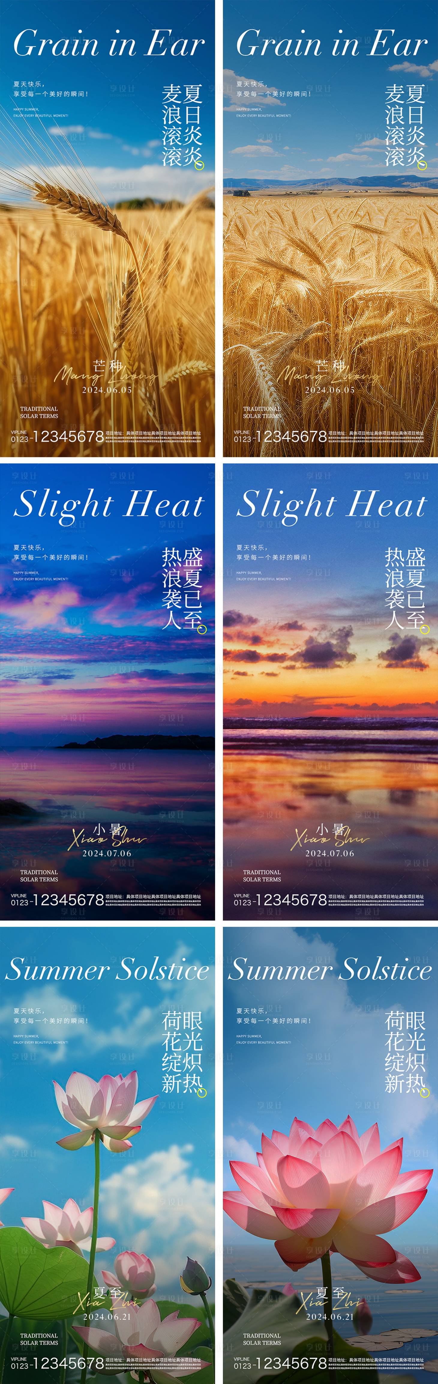源文件下載【享設(shè)計】搜索編號：29050024075299700【芒種夏至小暑節(jié)氣海報】