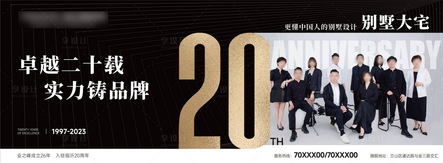源文件下载【享设计】搜索编号：94650023765297765【地产周年庆主画面】