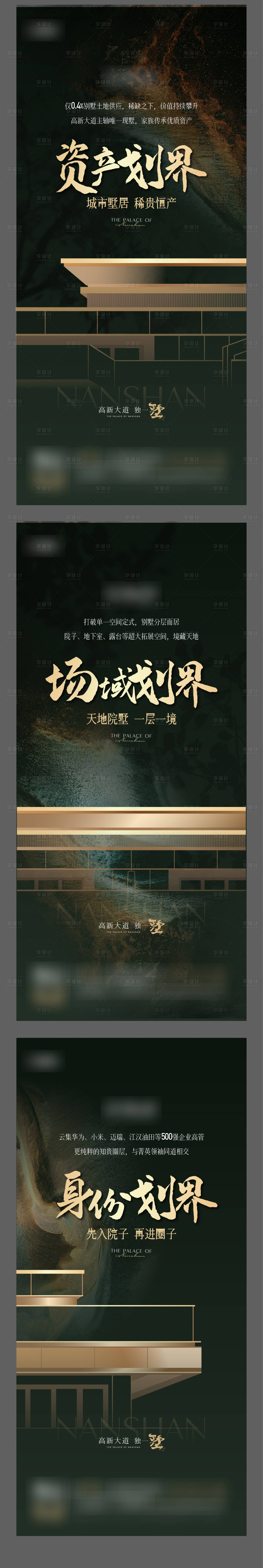 源文件下载【享设计】搜索编号：14590024242658045【地产起势系列海报】