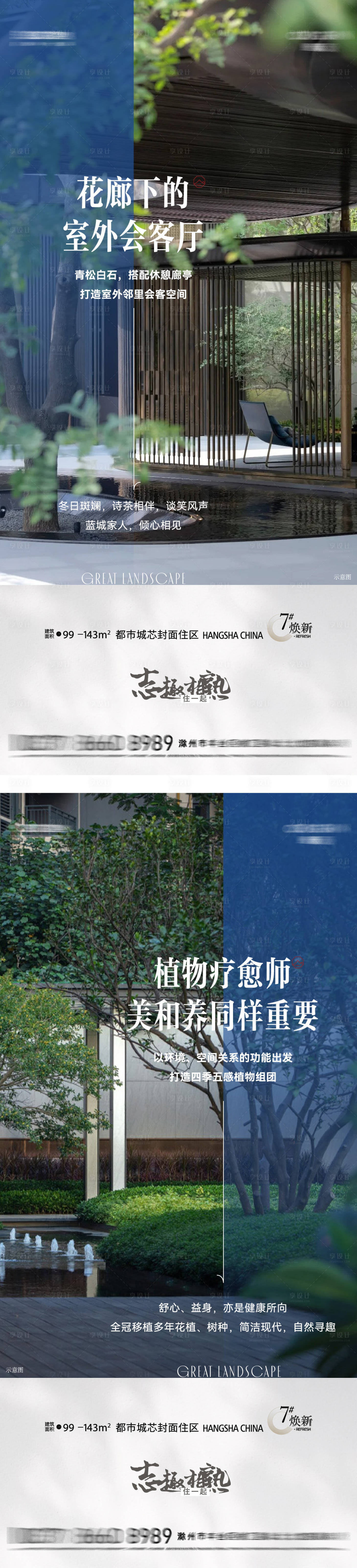 源文件下載【享設計】搜索編號：68960023992588510【地產園林價值點系列海報】