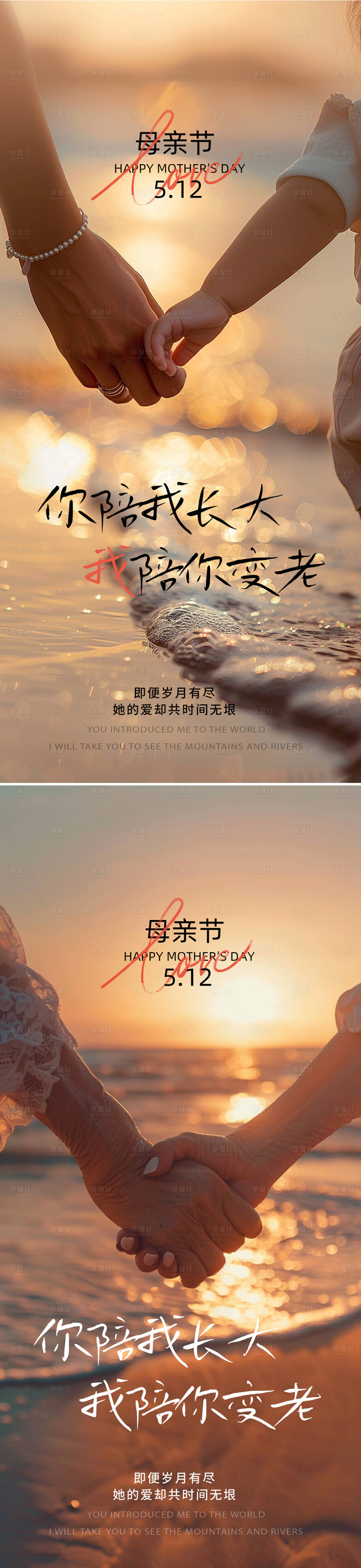 源文件下载【享设计】搜索编号：99960023733239000【母亲节节日海报】