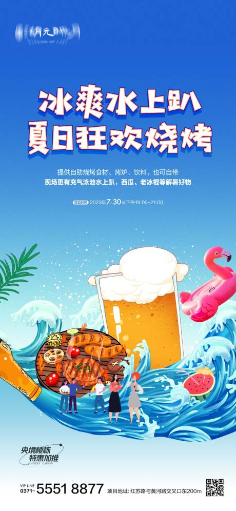 源文件下载【烧烤啤酒夏日海报】编号：34290024201947404