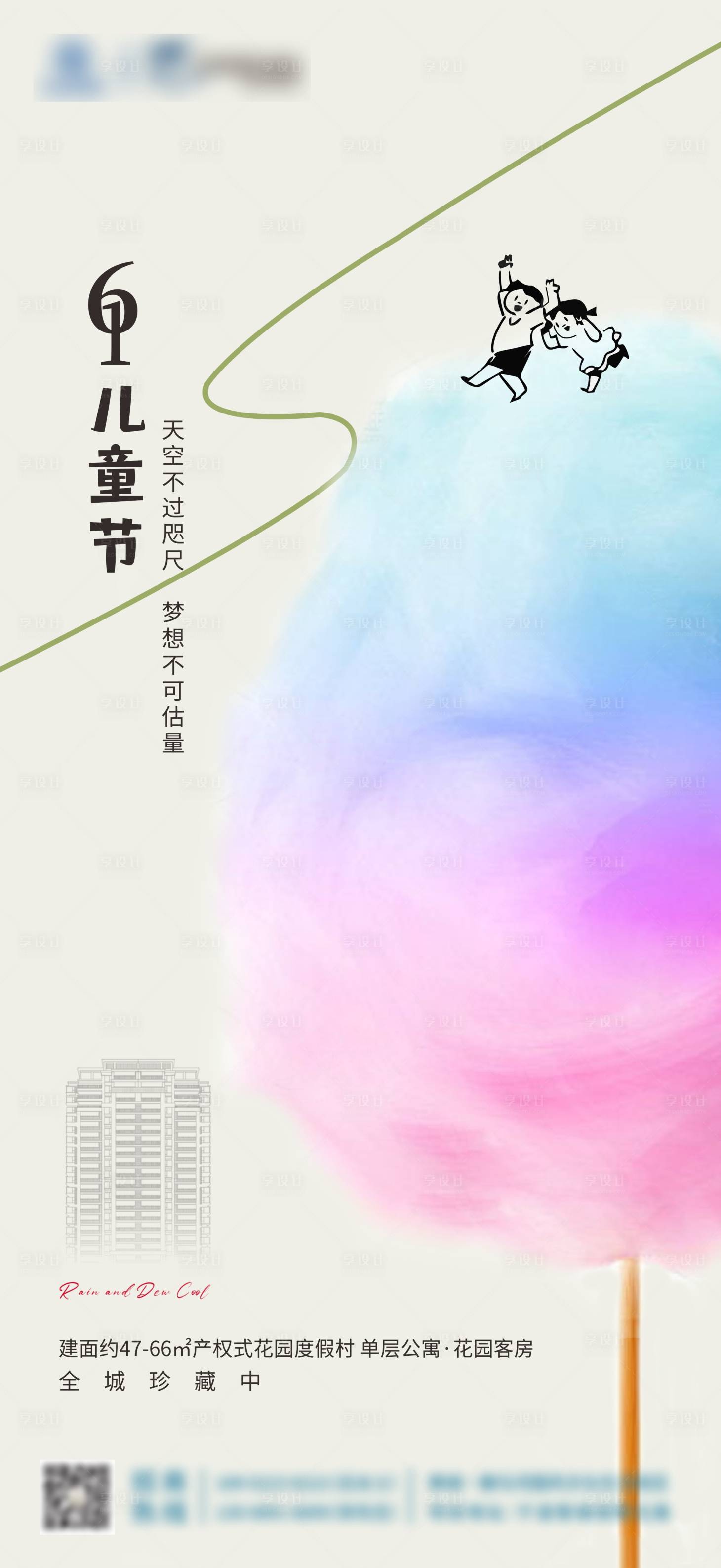 源文件下载【享设计】搜索编号：10140024091563269【六一儿童节海报】