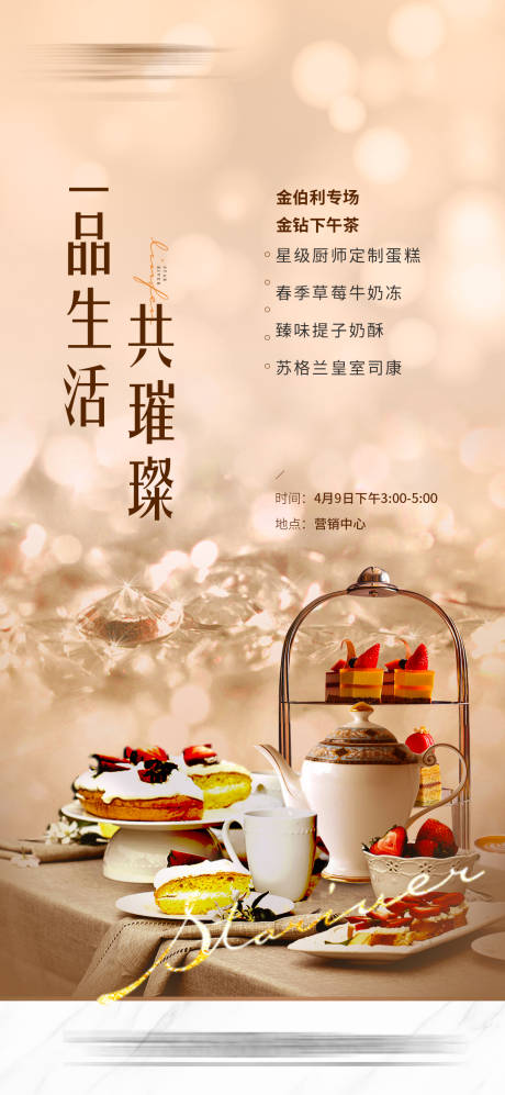 源文件下载【地产下午茶活动海报】编号：50000024257912675