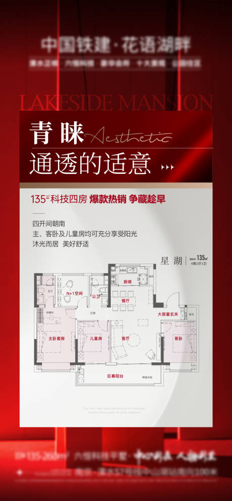 源文件下载【享设计】搜索编号：94790023882127202【地产户型海报】
