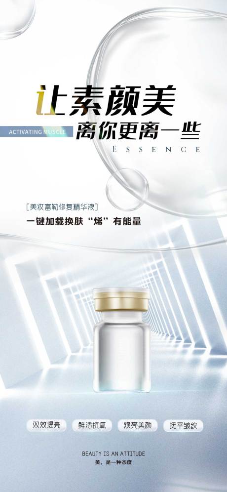 源文件下载【医美产品素颜美海报】编号：74280024086579664