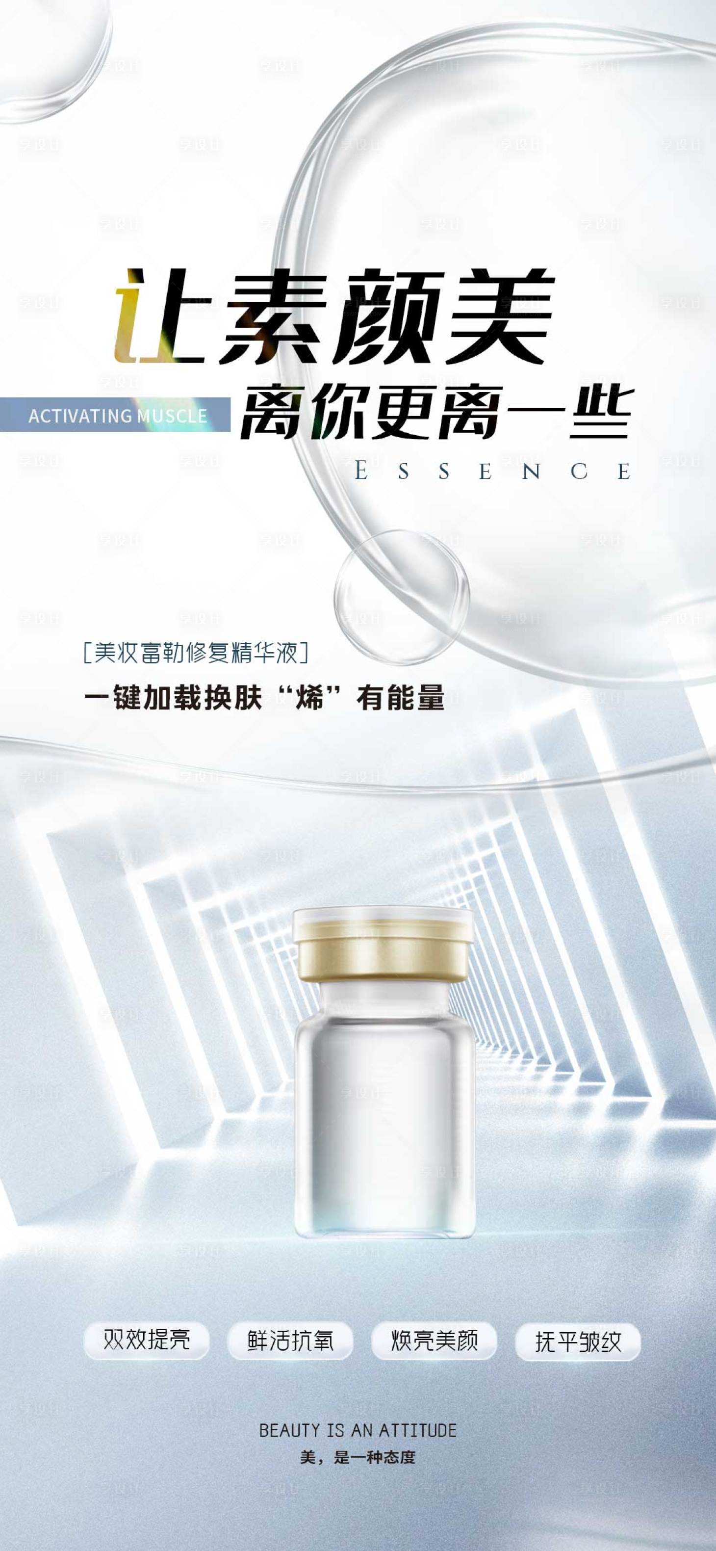 源文件下載【享設計】搜索編號：74280024086579664【醫美產品素顏美海報】