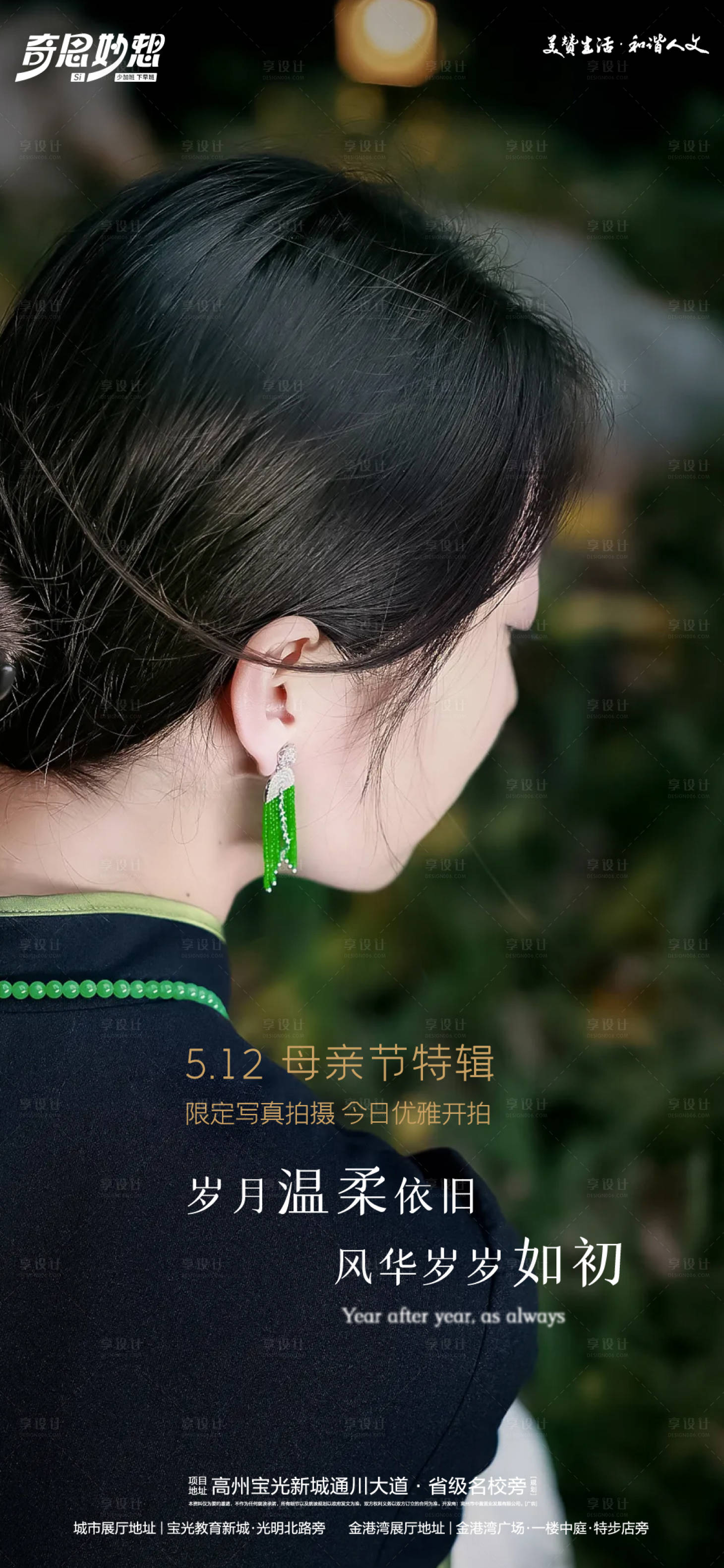 源文件下載【享設計】搜索編號：12120023783009114【母親節旗袍攝影活動海報】