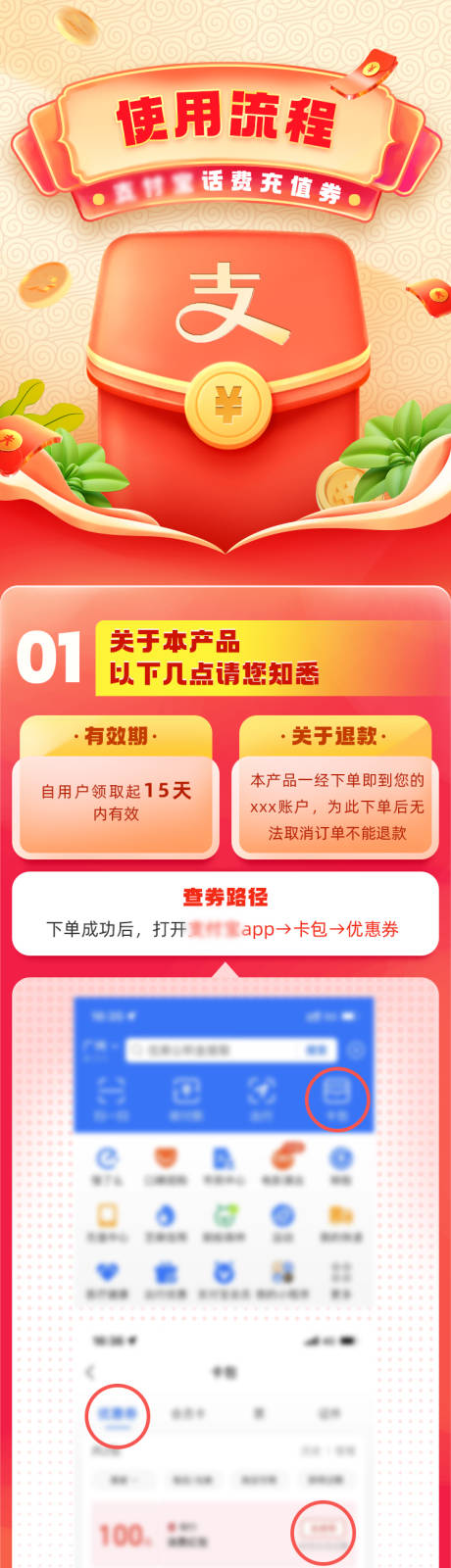 源文件下载【支付宝消费券使用流程】编号：96980024091798036