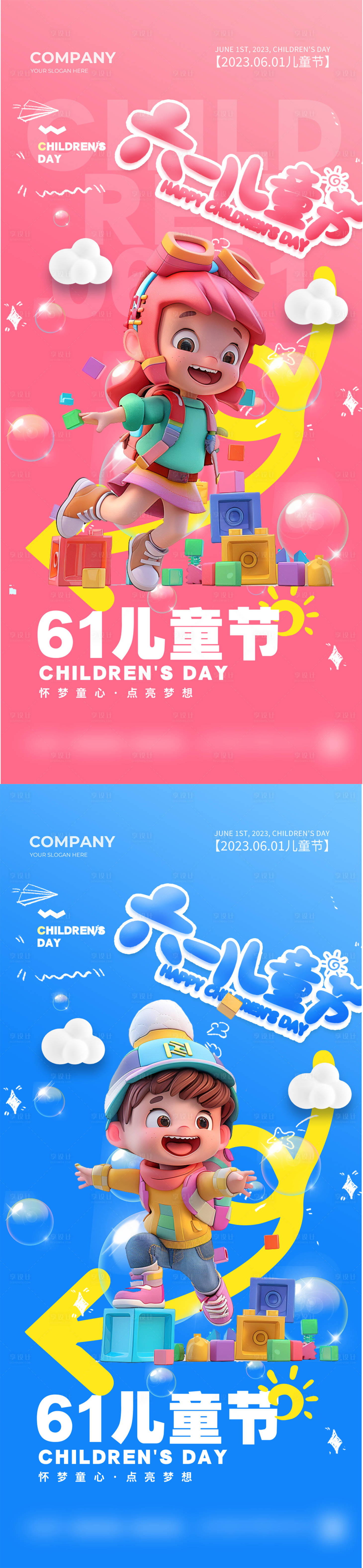 源文件下載【享設(shè)計】搜索編號：54250024200882774【61節(jié)日】