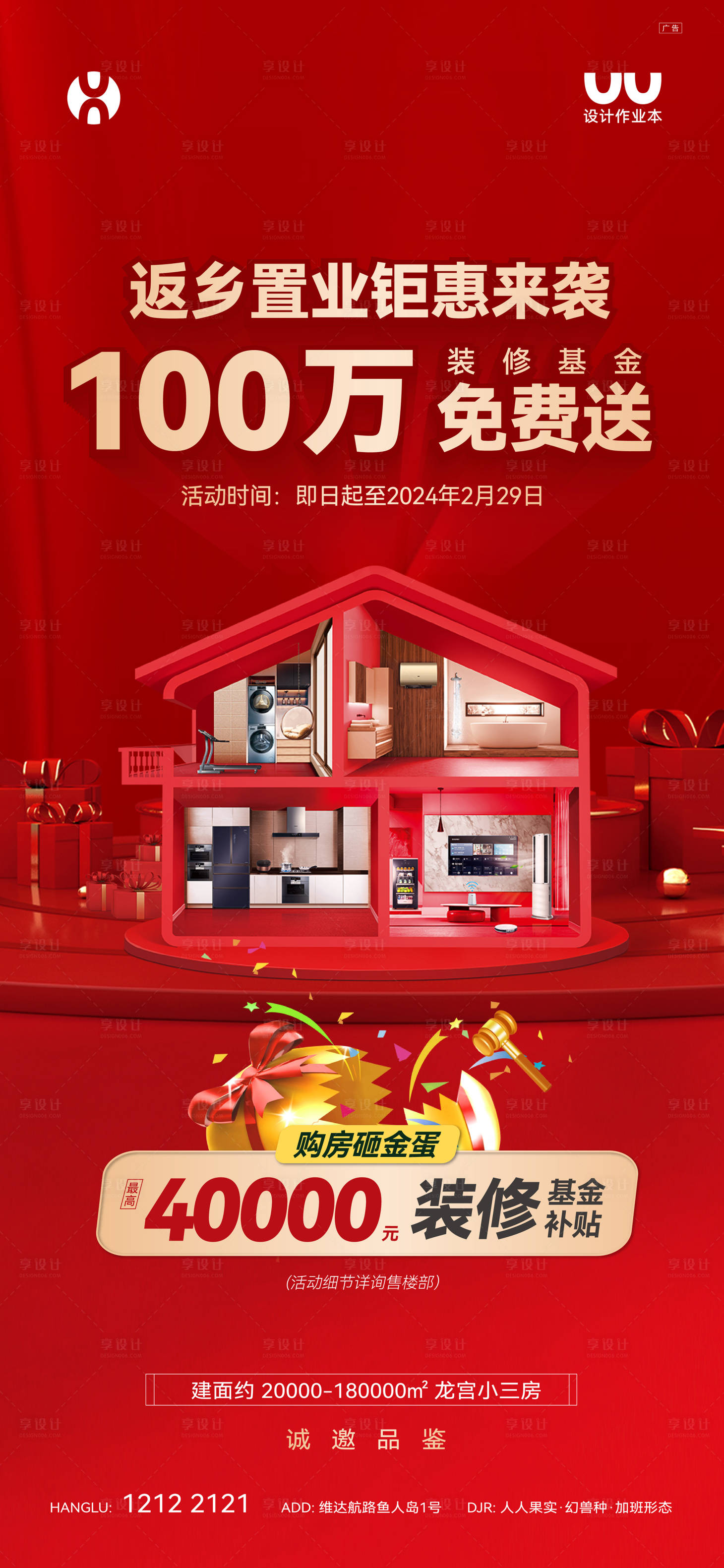 源文件下载【返乡置业钜惠海报】编号：61390024033045530