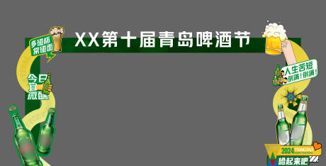 编号：26080024150246330【享设计】源文件下载-啤酒节美陈